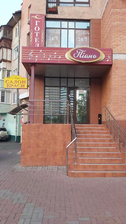 Hotel Piano كييف المظهر الخارجي الصورة