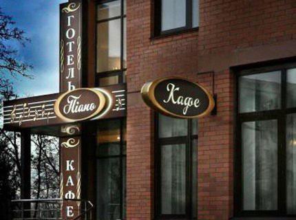 Hotel Piano كييف المظهر الخارجي الصورة
